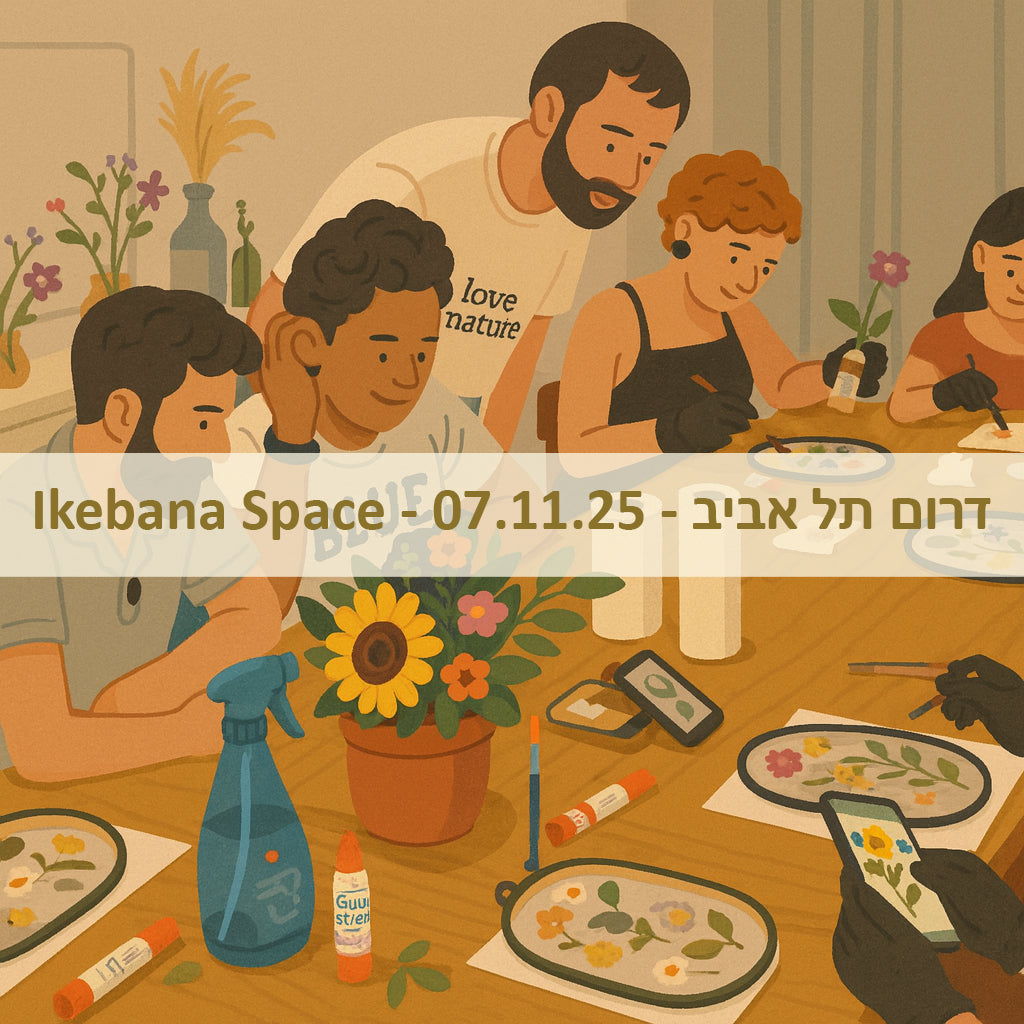 סדנת שישי בוקר - 07.11.25